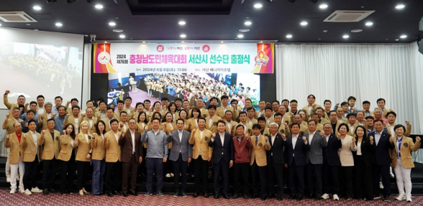 8일 베니키아 호텔에서 열린 2024 제76회 충청남도민체육대회 서산시 선수단 출정식