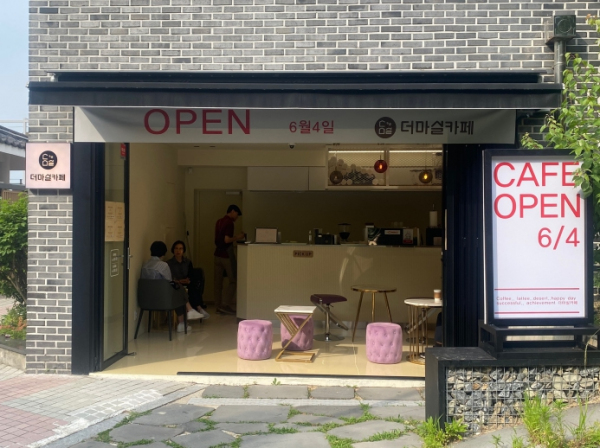 더마실 카페 전경.