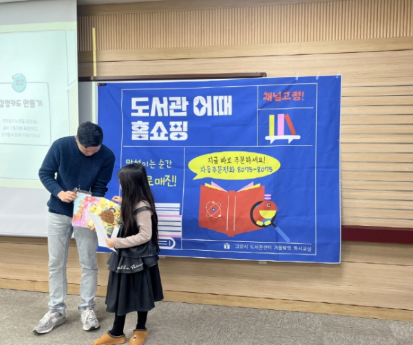 도서관 연합 독서 교실 ‘겨울방학 도서관 어때’