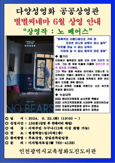 화도진도서관, 6월 다양성영화 공공상영관'별별씨네마'운영