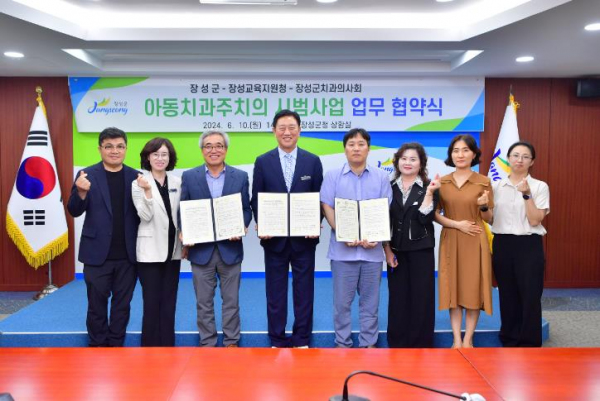 10일 장성군 치과의사회, 장성교육지원청과 업무협약