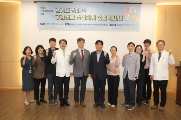 경기도, 장애인 구강진료 전달체계 정립 세미나 개최