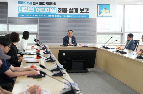 천안시 두정도서관 ‘내일의 어린이실’최종 설계 보고회