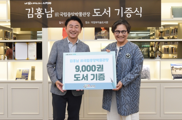 김동근 시장이 6월 11일 의정부미술도서관에서 진행된 도서 기증식에서 김홍남 전(前) 국립중앙박물관장과 함께 기념사진을 찍고 있다.