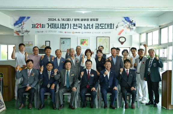 “제21회 거제시장기 전국 남녀 궁도대회”