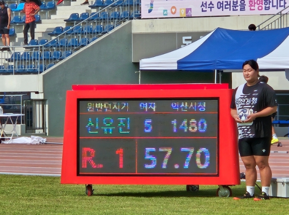 익산시청 신유진, 여자 원반 한국신기록 수립
