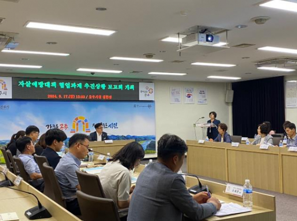 공주시, 자살예방 협업과제 추진상황 보고회 개최