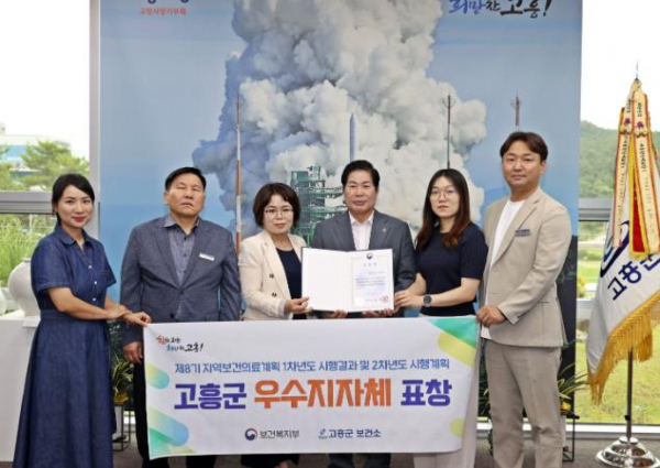 고흥군, 제8기 지역보건의료계획 평가 우수기관 표창