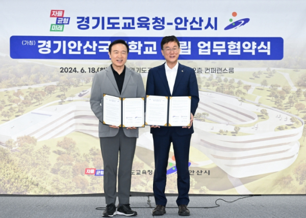 안산시, 대부도에 전국 최초의 공립형 국제학교 설립된다 (왼쪽부터 임태희 경기도교육감, 이민근 안산시장)