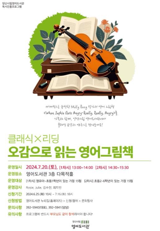 오감으로 읽는 영어그림책 특강