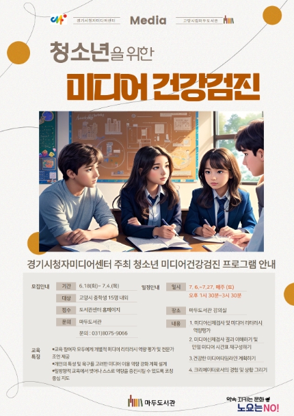 미디어 건강검진 홍보문