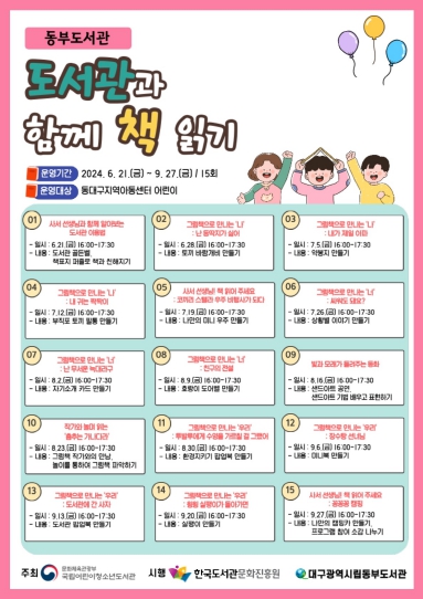 대구동부도서관, '도서관과 함께 책 읽기' 프로그램 운영