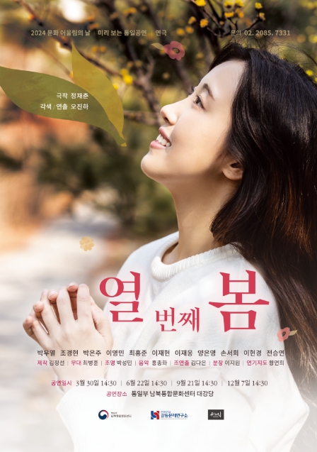 연극 ‘열 번째 봄’ 포스터