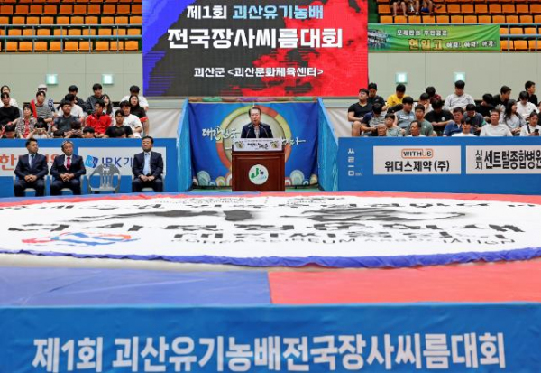 제1회 괴산유기농배 전국장사씨름대회 성료