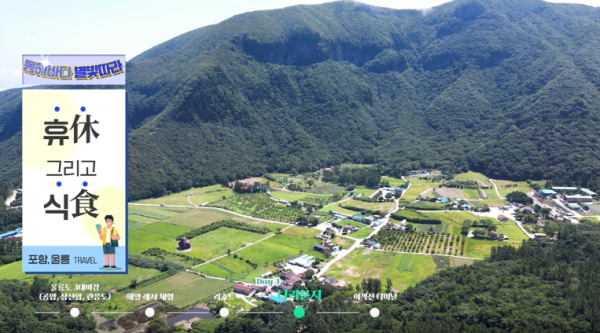 동해따라 별빛따라 울퐝투어