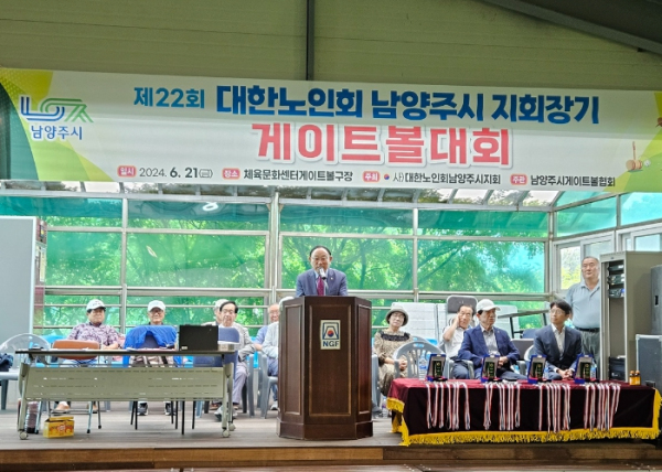 대한노인회 남양주시지회, 제22회 지회장기 게이트볼대회 개최