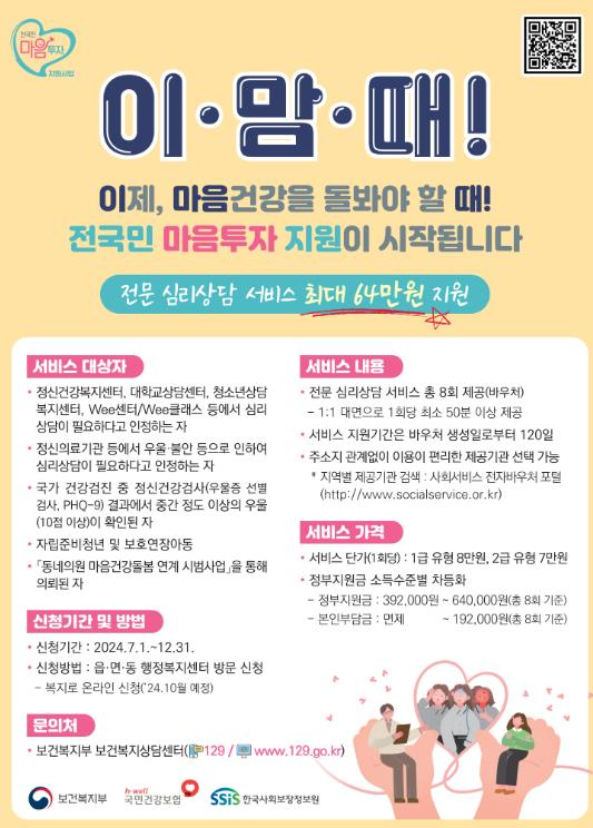 진안군, 7월부터 ‘전국민 마음투자 지원사업’시행