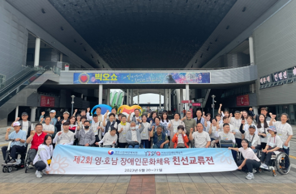 지난해 6월 전남 여수에 열린 제2회 영·호남 장애인문화체육 친선교류전 대회 모습