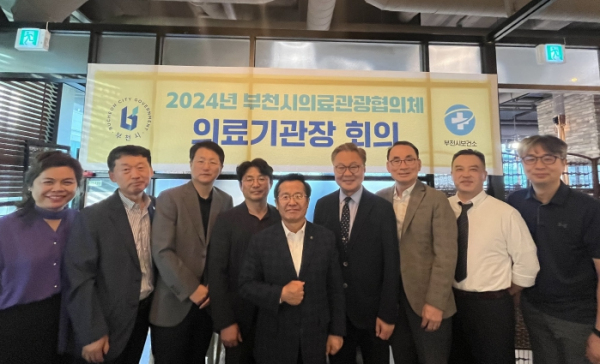 2024년 상반기 부천시의료관광협의체 의료기관장 회의 참석자 기념사진