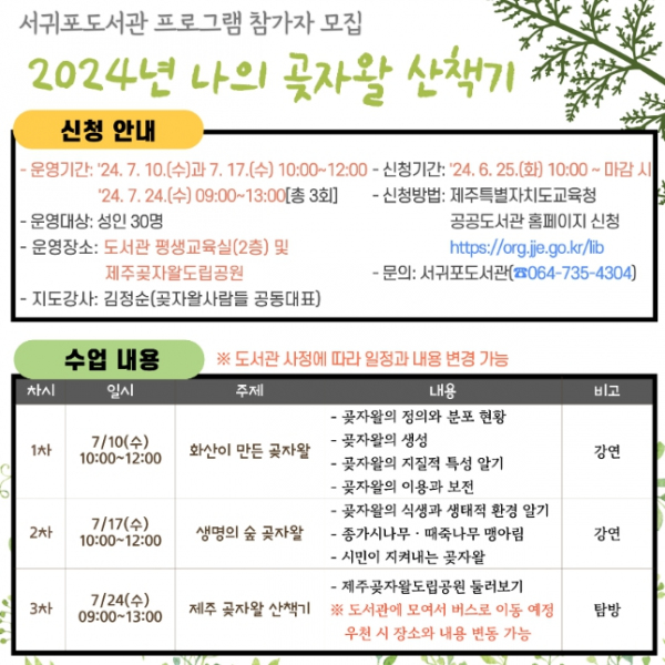 ‘2024년 나의 곶자왈 산책기’ 안내문