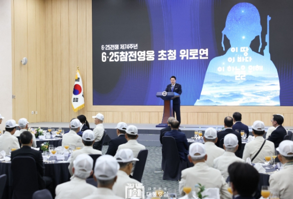 6월 25일 윤석열 대통령 부부는 대구시 엑스코에서 열린 제74주년 6·25 전쟁 행사 후 대구 경북지역 참전 유공자를 초청해 위로연을 가졌다.