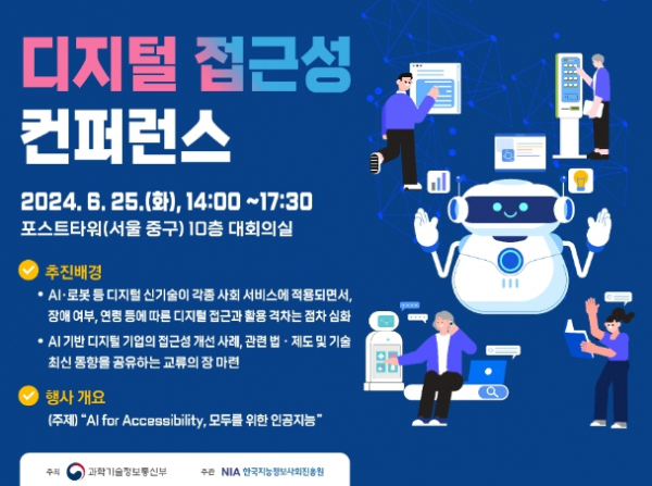 디지털 접근성 컨퍼런스 포스터