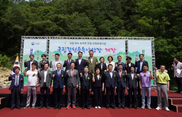 국립김천숲속야영장 개장식