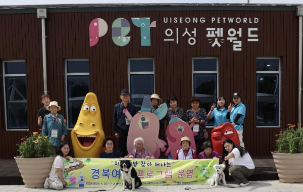 의성군 치매안심센터, 의성펫월드 반려견과 교감을 나누다