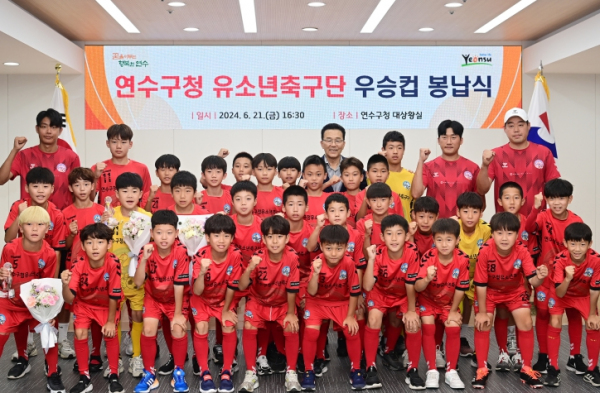 이재호 연수구청장, 우승 행진 구청 유소년축구단 격려