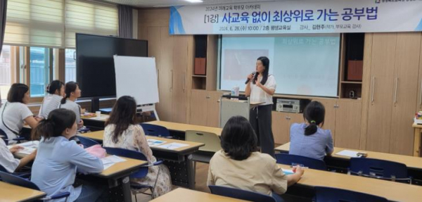 영양도서관,‘2024년 미래교육 학부모 아카데미’운영