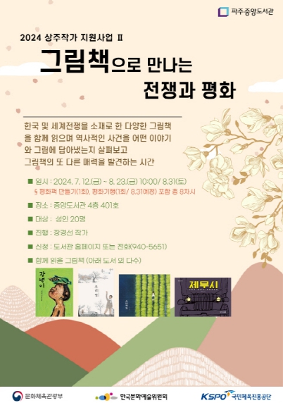 파주시 중앙도서관 상주작가 지원사업