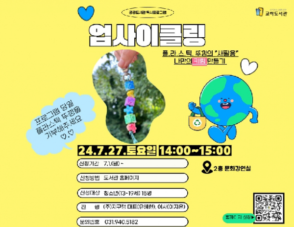 파주 교하도서관 , 청소년 환경 특강 운영