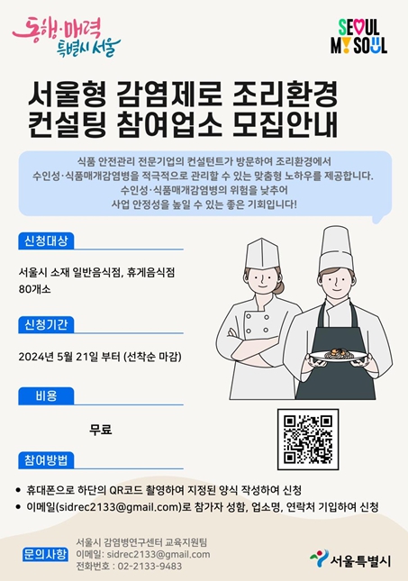 컨설팅 참여 음식점 모집 포스터