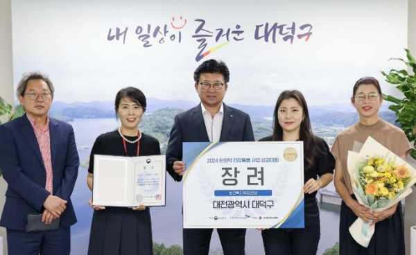 대전 대덕구, 한의약 건강돌봄 사업 성과대회 ‘보건복지부 장관’ 표창