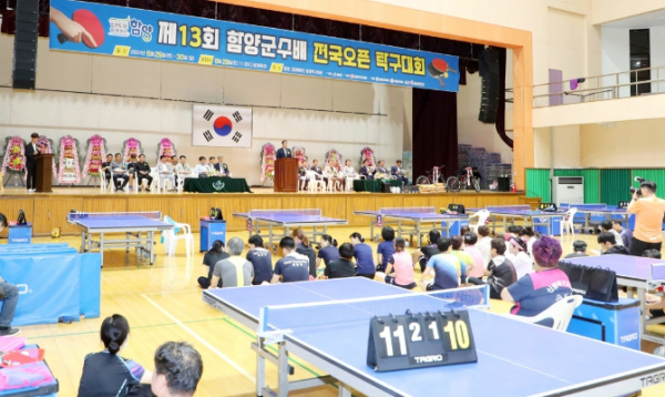 제13회 함양군수배 전국오픈 탁구대회 개최