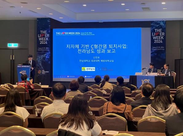 전남 C형간염 퇴치사업 성과 발표 사진