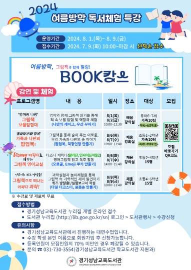 독서체험 프로그램 포스터