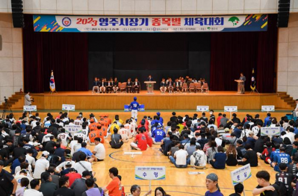 지난해 영주시장기 종목별 체육대회 개회식