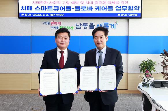 남동구, AI 치매 예방 사업 관제 서비스 운영…대상자 관리 강화