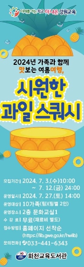 화천교육도서관 7월 특강 안내문