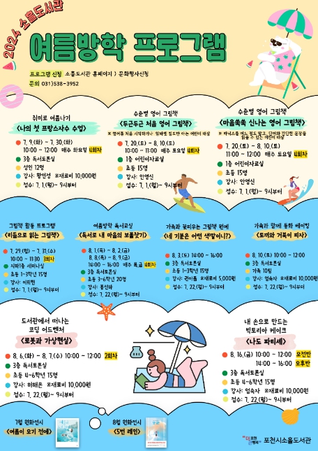 포천시 소흘도서관, '여름방학 독서 문화프로그램' 운영