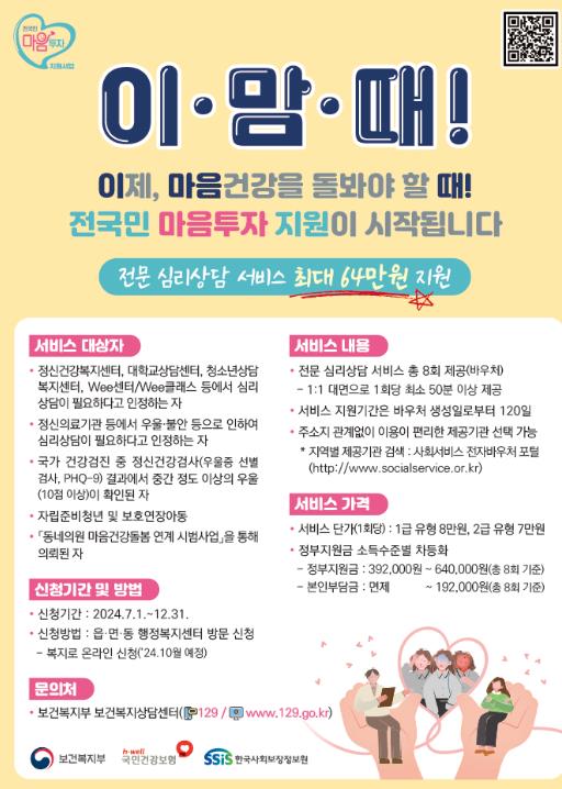 대전 동구, ‘전국민 마음투자 지원사업’ 본격 추진