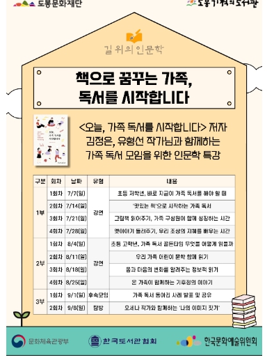 도봉기적의도서관, 길 위의 인문학 홍보 포스터