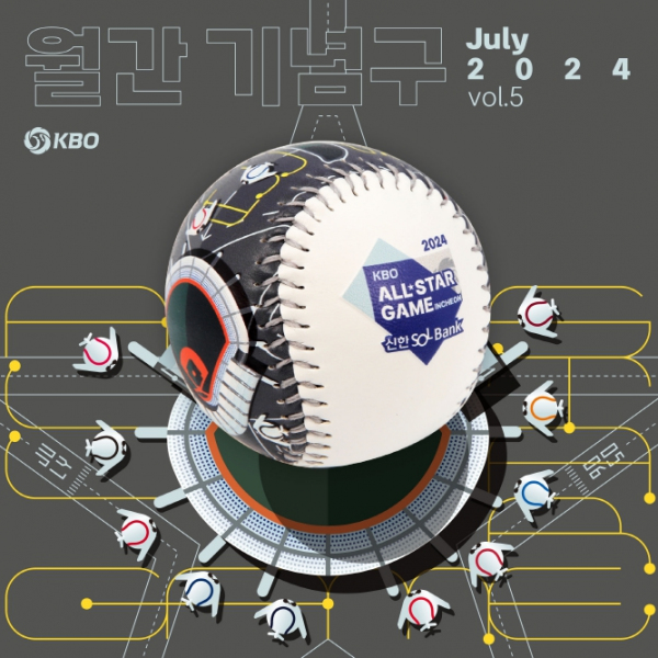 KBO 월간 기념구 7월호 판매 안내 이미지