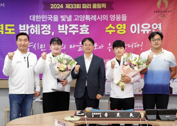 2024 제33회 파리올림픽 출전 선수단 기념촬영(왼쪽부터 수영 이유연 선수, 역도 박혜정 선수, 이동환 고양특례시장, 역도 박주효 선수, 수영 유승현 코치)