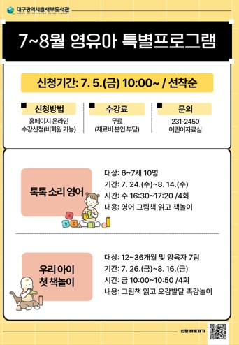 대구서부도서관, 첫돌부터 7세까지 책놀이 운영