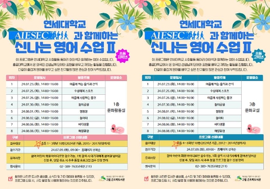 은평구, 연세대학교 아이섹(AIESEC)과 함께하는 신나는 영어 수업 포스터