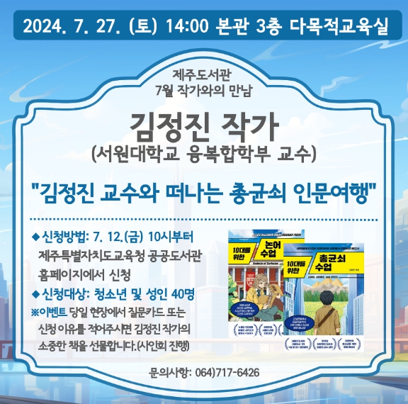 '김정진 교수와 떠나는 총균쇠 인문여행' 포스터