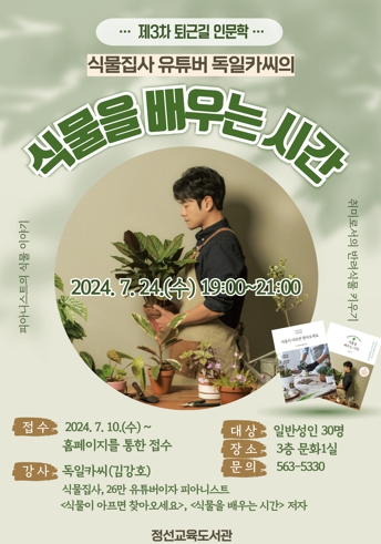 정선교육도서관, 제3차 퇴근길 인문학 프로그램 운영