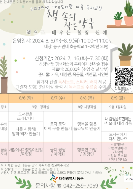가오독서교실 운영 안내문